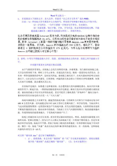 word单元练习一