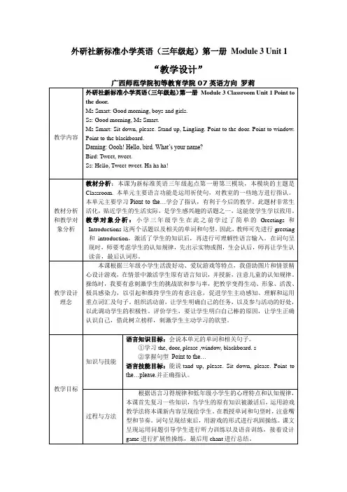 外研社新标准小学英语(三年级起)第一册Module3Unit1