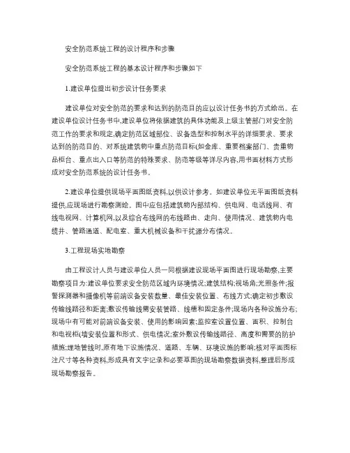 安防工程的设计程序和步骤概要