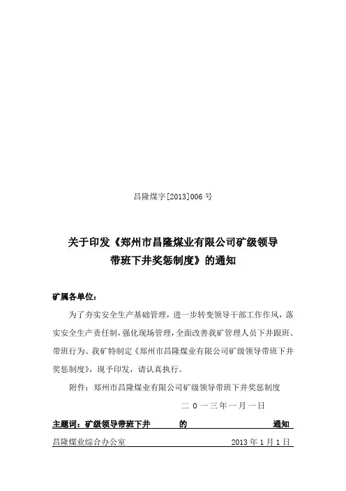 下井带班奖惩制度