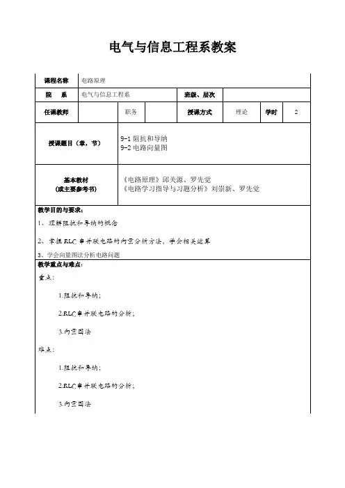 电路原理第五版邱关源教案3