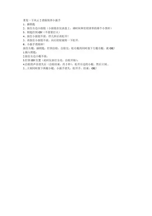 重复一下风云2消除保养小扳手