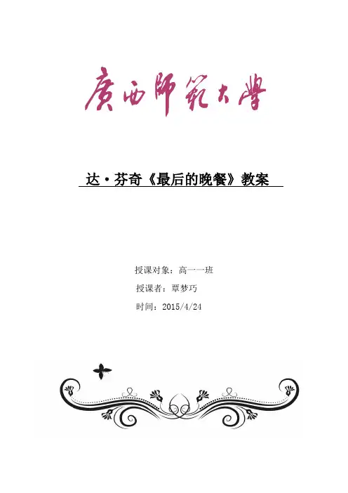 达芬奇《最后的晚餐》教案