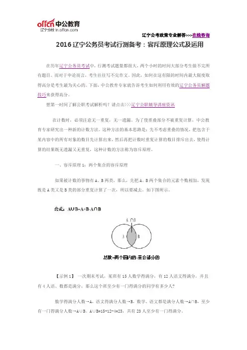 2016辽宁公务员考试行测备考：容斥原理公式及运用