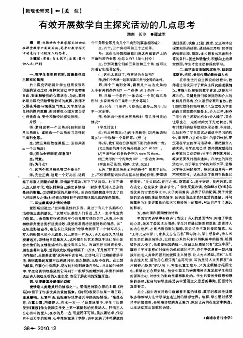 有效开展数学自主探究活动的几点思考