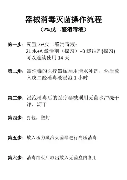 器械消毒灭菌操作流程