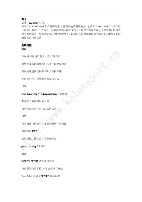 可隆户外服饰