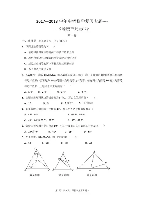 最新中考数学复习专题等腰三角形B