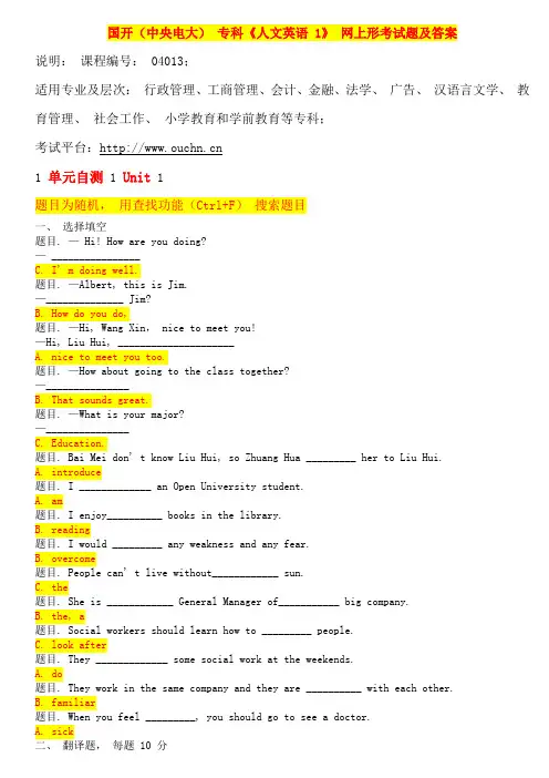 国开(中央电大)专科《人文英语 1》 网上形考任务(单元自测)及答案