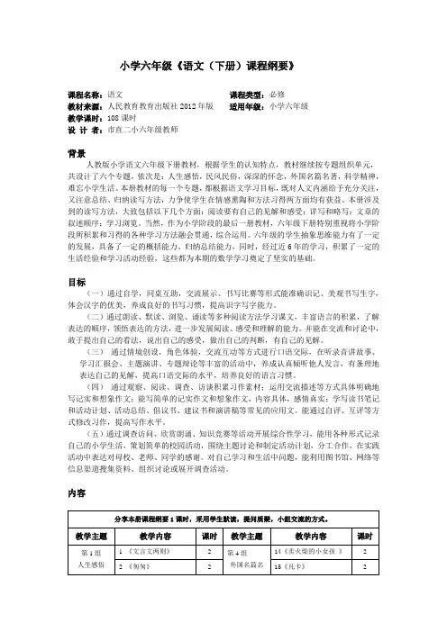 课程纲要