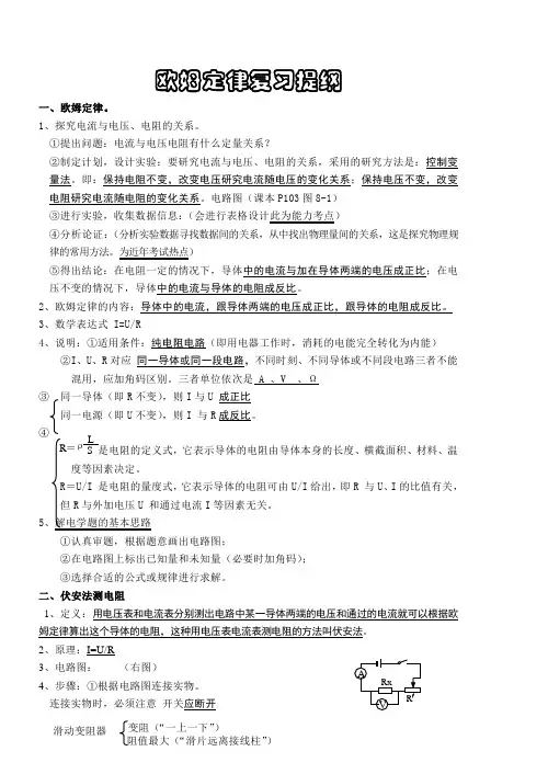 九年级物理电学欧姆定律复习提纲