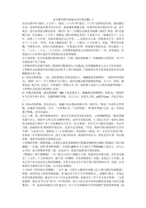 走马楼吴简中的建安纪年简问题(一)
