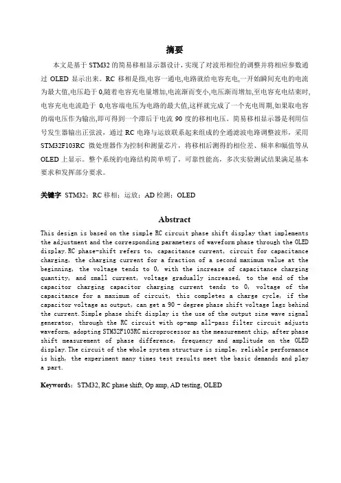 基于STM32的简易移相显示器设计(20170518何英杰)