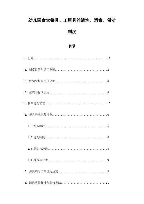 幼儿园食堂餐具、工用具的清洗、消毒、保洁制度