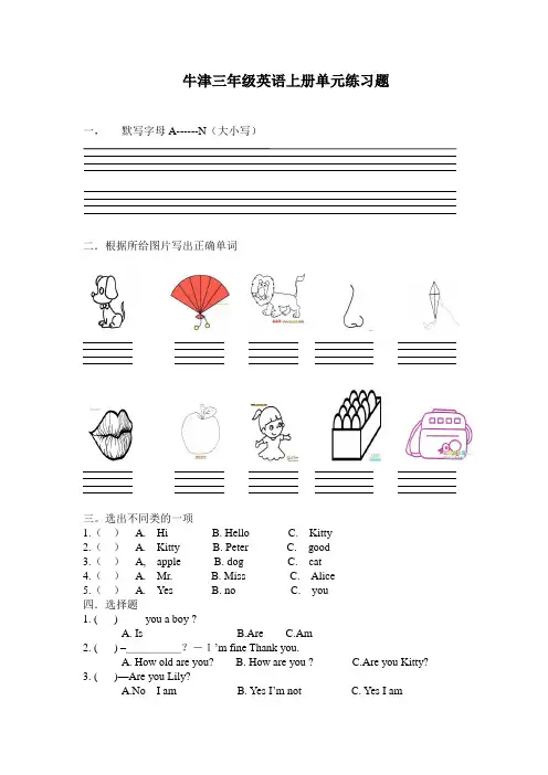 牛津三年级英语上册单元练习题
