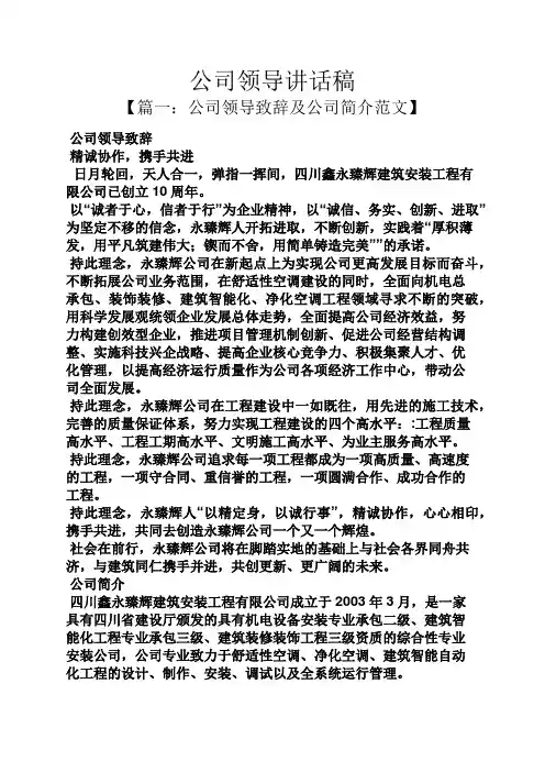 公司领导讲话稿