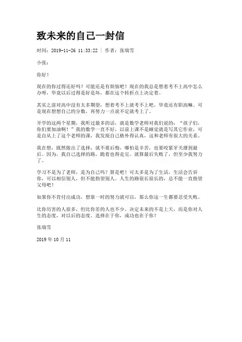 致未来的自己一封信