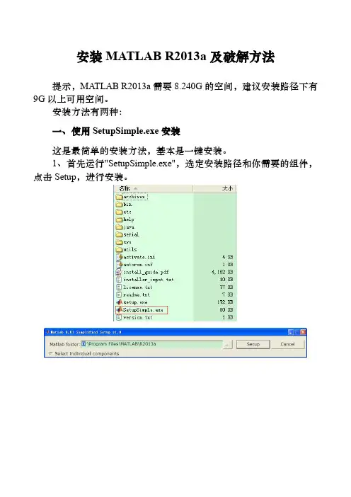 安装MATLAB R2013a及破解方法(图文版)