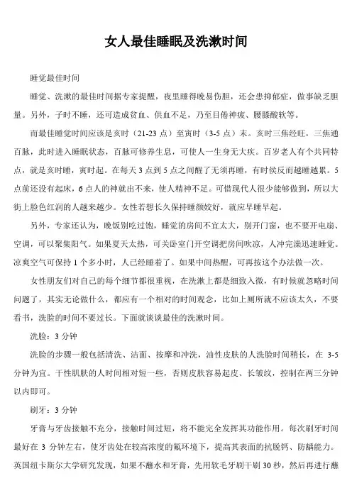 女人最佳睡眠及洗漱时间