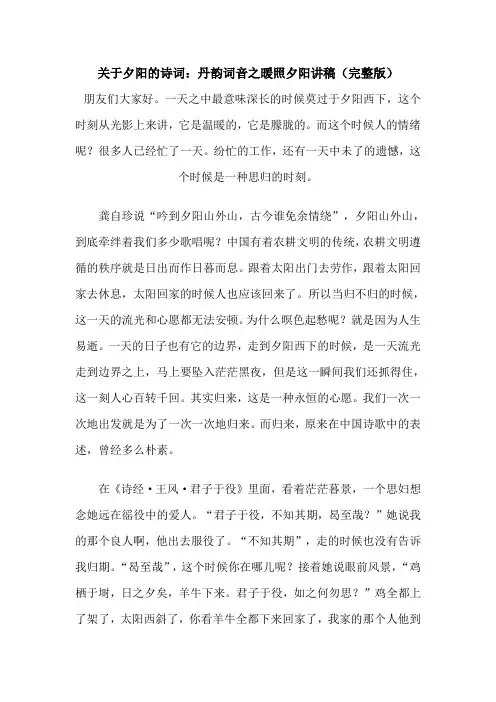 关于夕阳的诗词 2