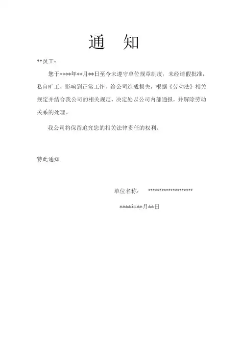 旷工开除通知