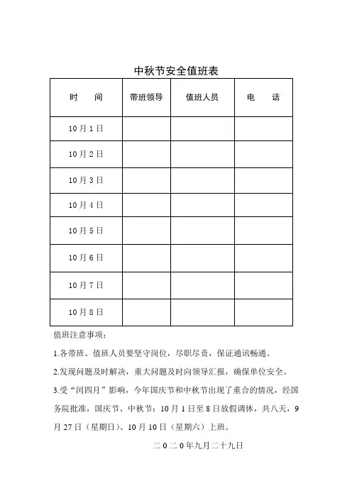 2020国庆中秋放假安排表