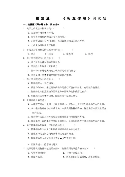 高一物理必修一《相互作用》测试题含答案