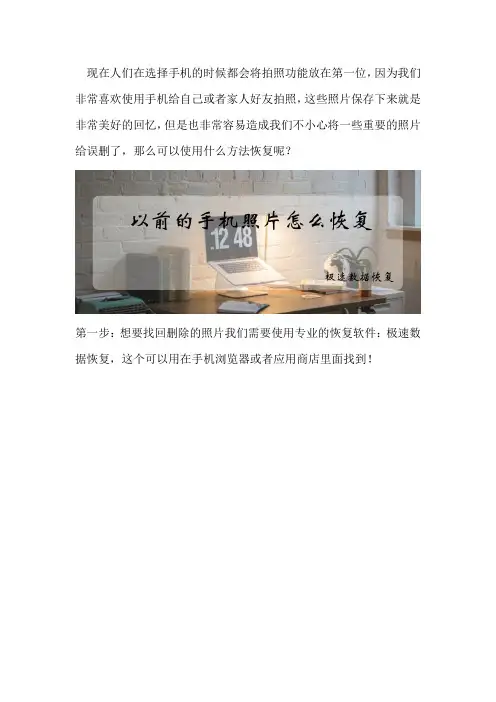 以前的手机照片怎么恢复