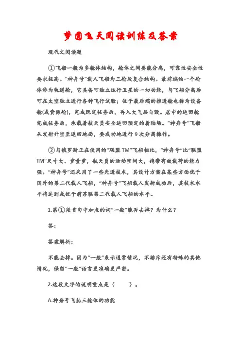 (现代文阅读题)梦圆飞天阅读训练及答案