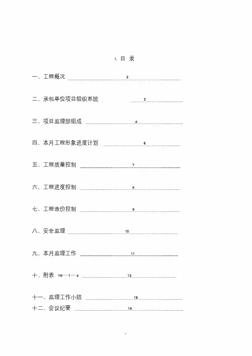 监理月报范文