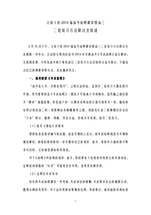 江南十校2014届高考说明解读暨高三