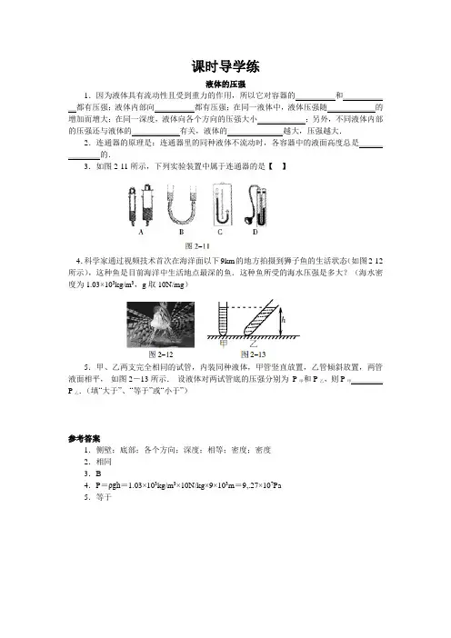 人教版-物理-八年级下册-【课时导学练】液体压强