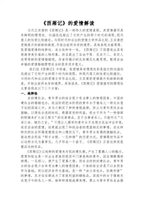 西厢记
