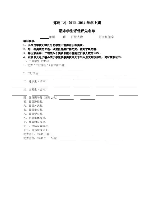 评优评先表格(原件)