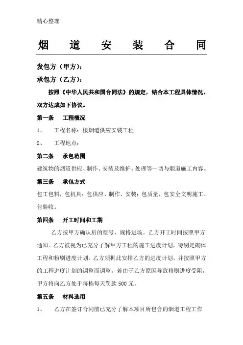 烟道协议模板合同