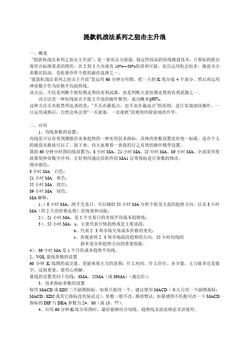 提款机战法系列之狙击主升浪