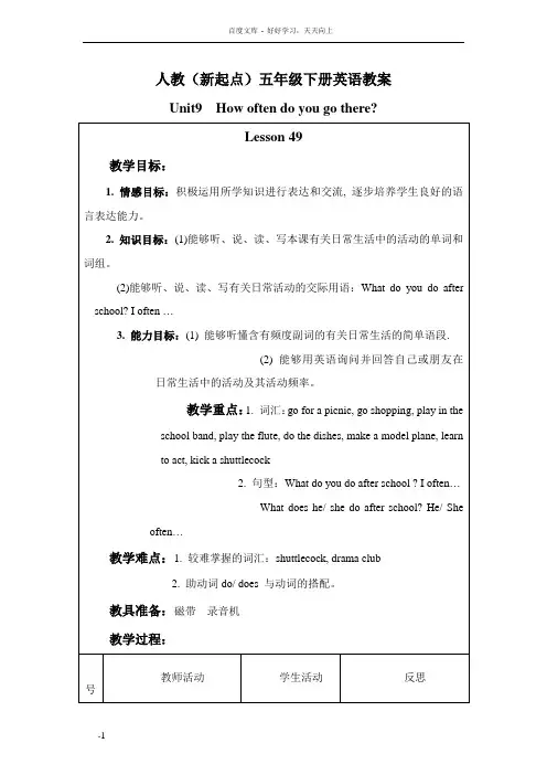 人教新起点五年级下册英语教案