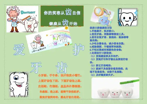 爱护牙齿