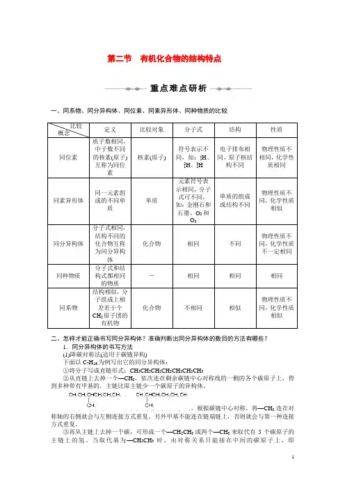高中化学 第一章 认识有机化合物 第二节有机化合物的结构特点教案 新人教版选修5