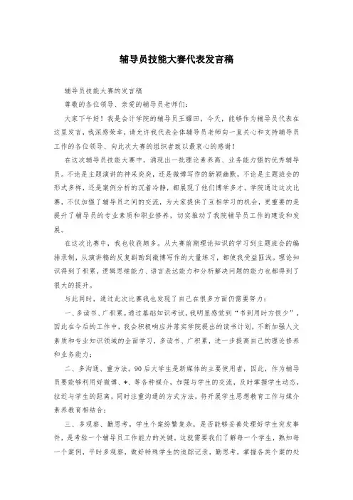 辅导员技能大赛代表发言稿