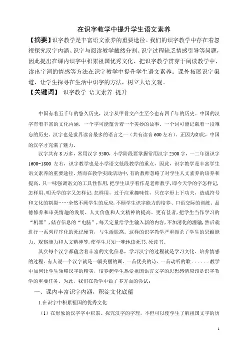 在识字教学中提升学生语文素