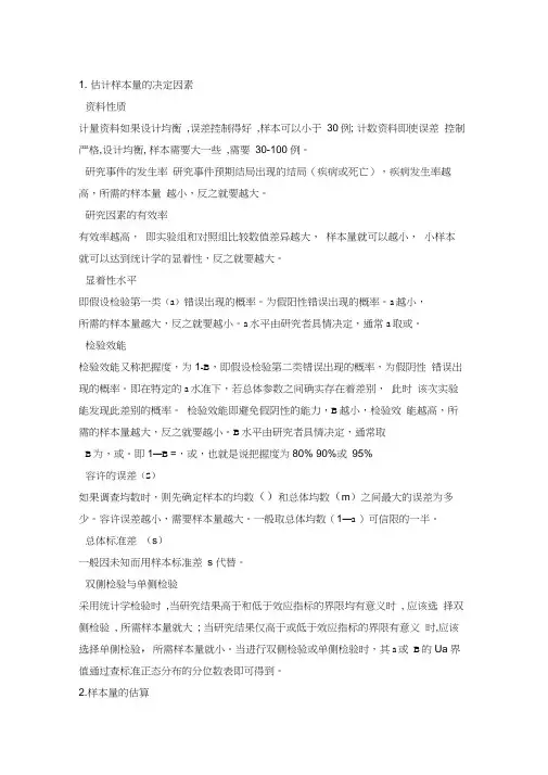样本量计算 2