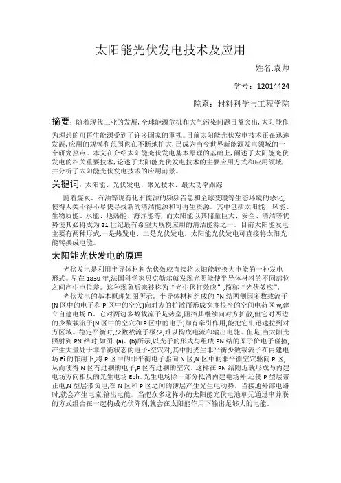 太阳能光伏发电技术及应用 2