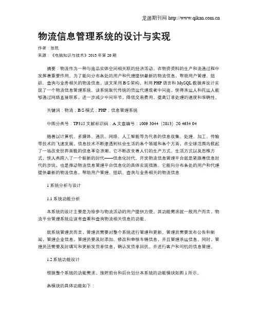 物流信息管理系统的设计与实现