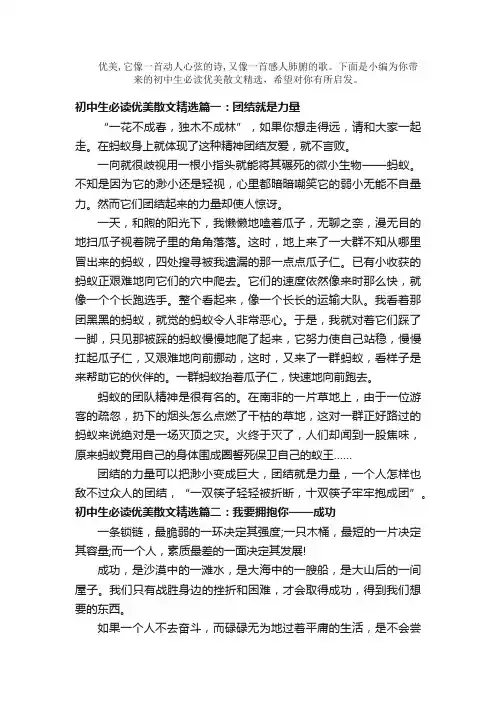 散文：初中生必读优美散文精选