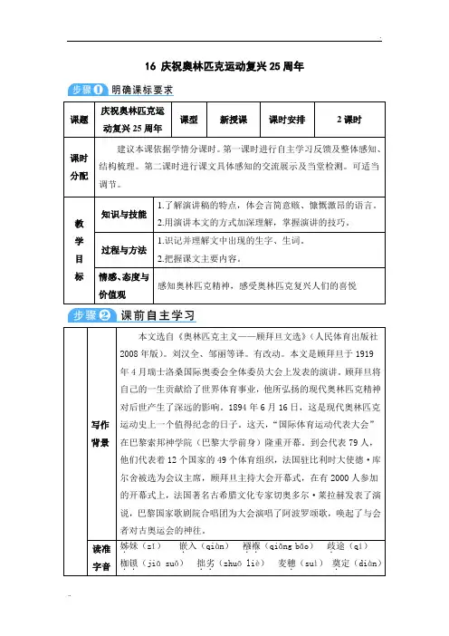 庆祝奥林匹克运动复兴25周年--八年级下册语文