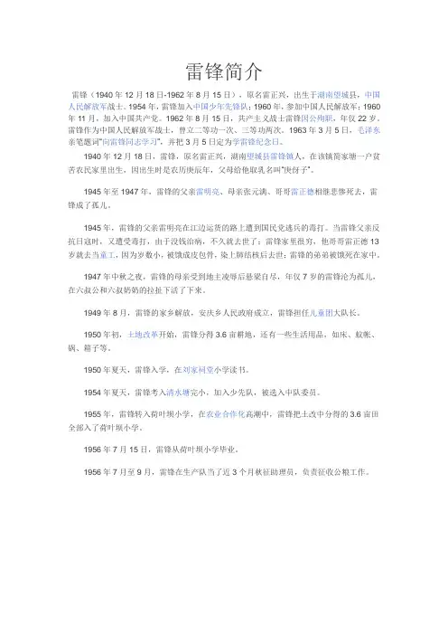 雷锋简介 2