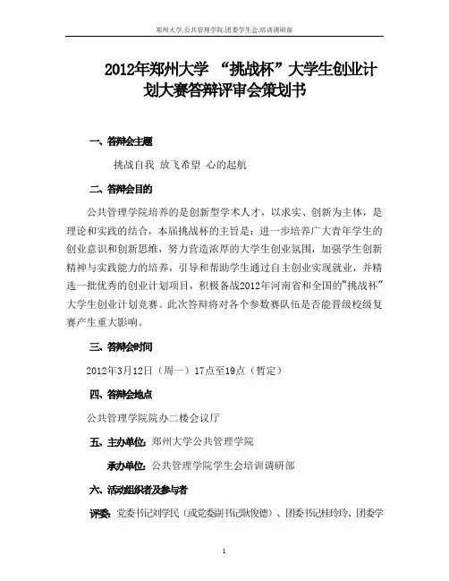 挑战杯答辩策划书