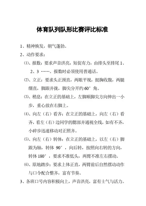 体育队列队形