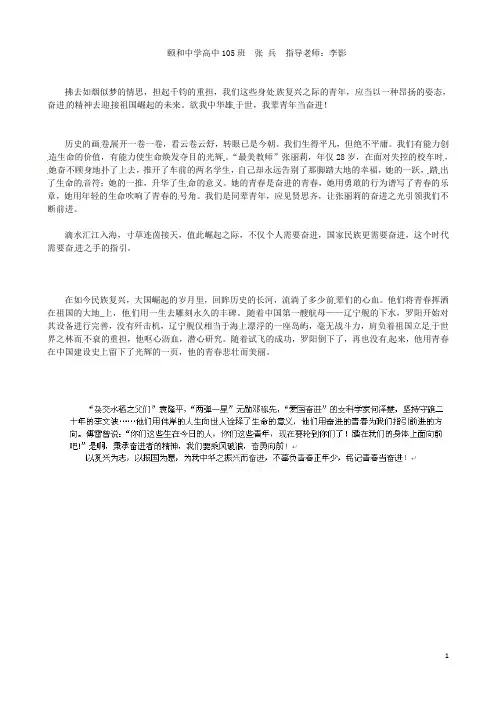 河北省沧州市颐和中学高中语文 青当奋进作文素材
